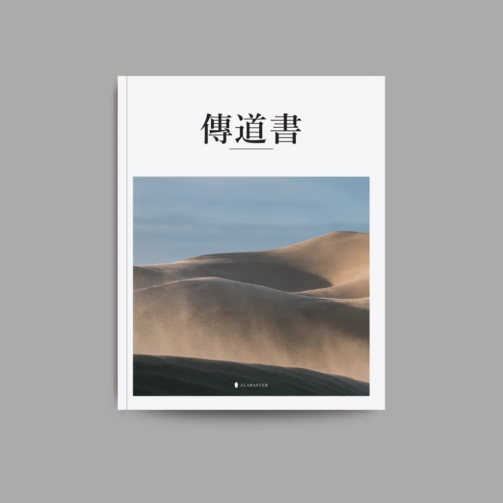 美感聖經:傳道書 封面