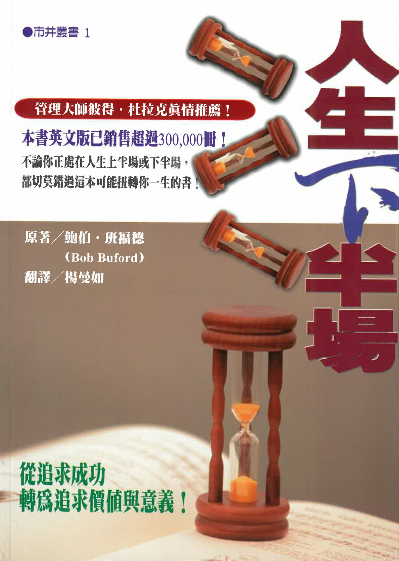 人生下半場 封面