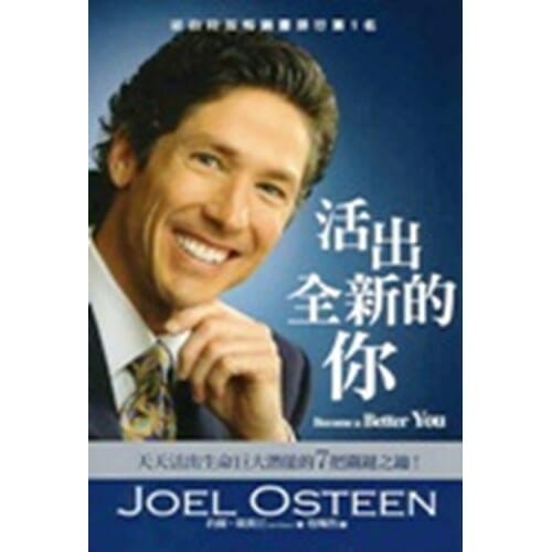 活出全新的你(晶銀版) 封面