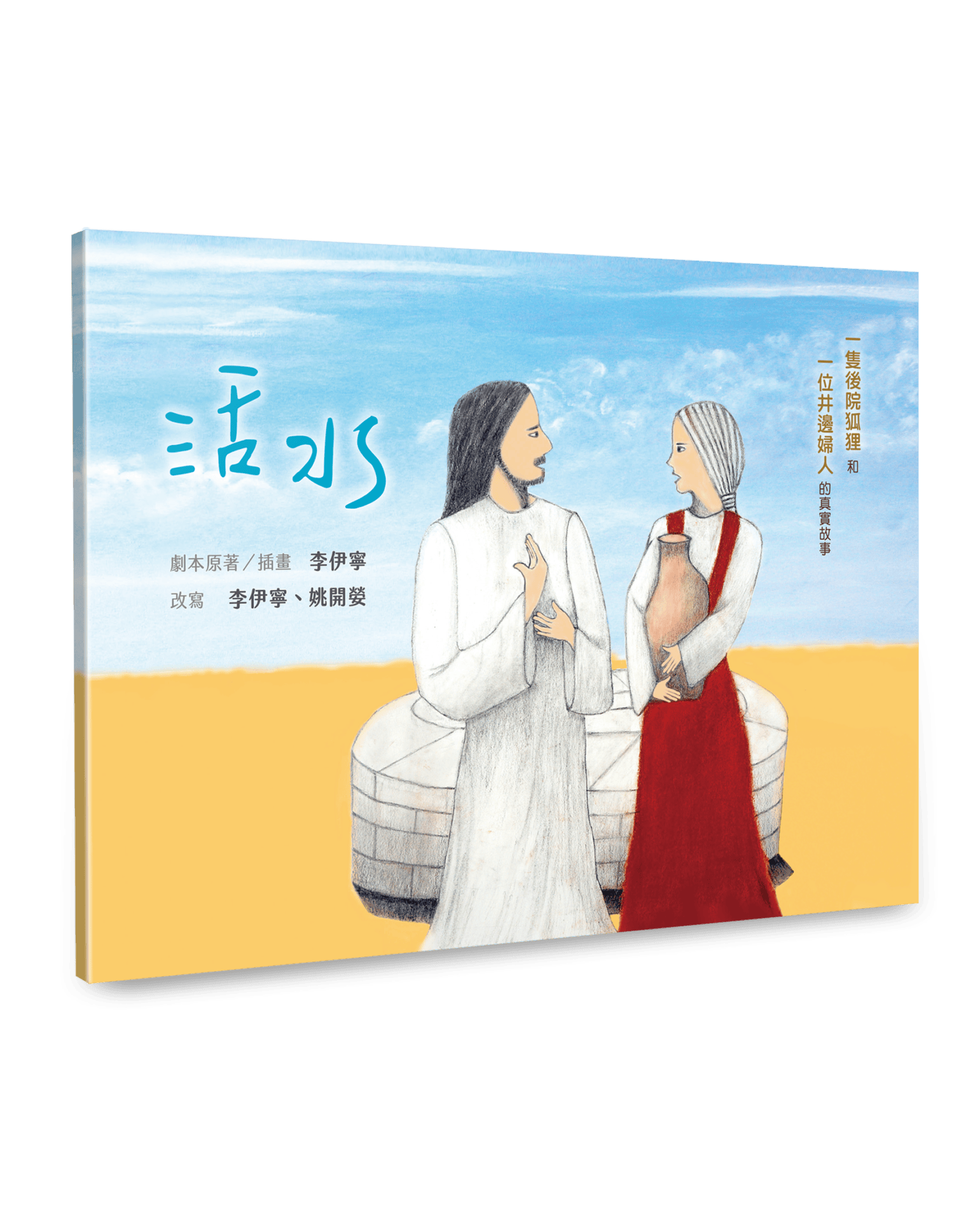 活水 封面