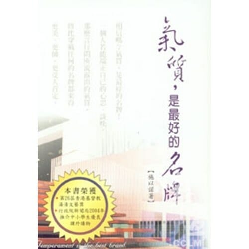 氣質,是最好的名牌 封面