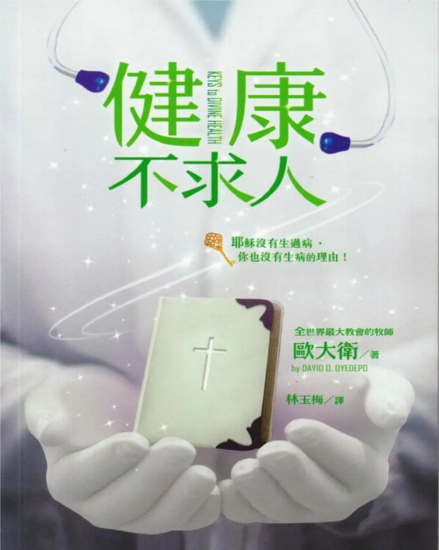 健康不求人 封面