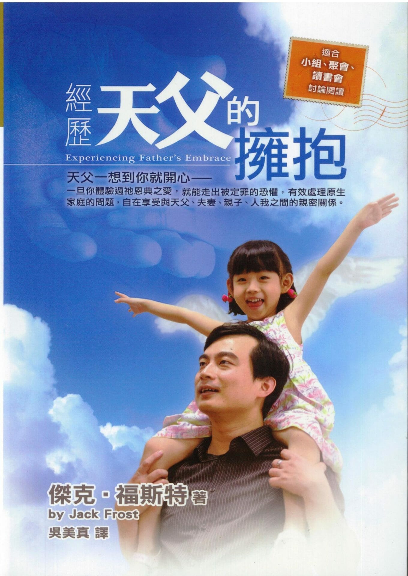 經歷天父的擁抱 封面