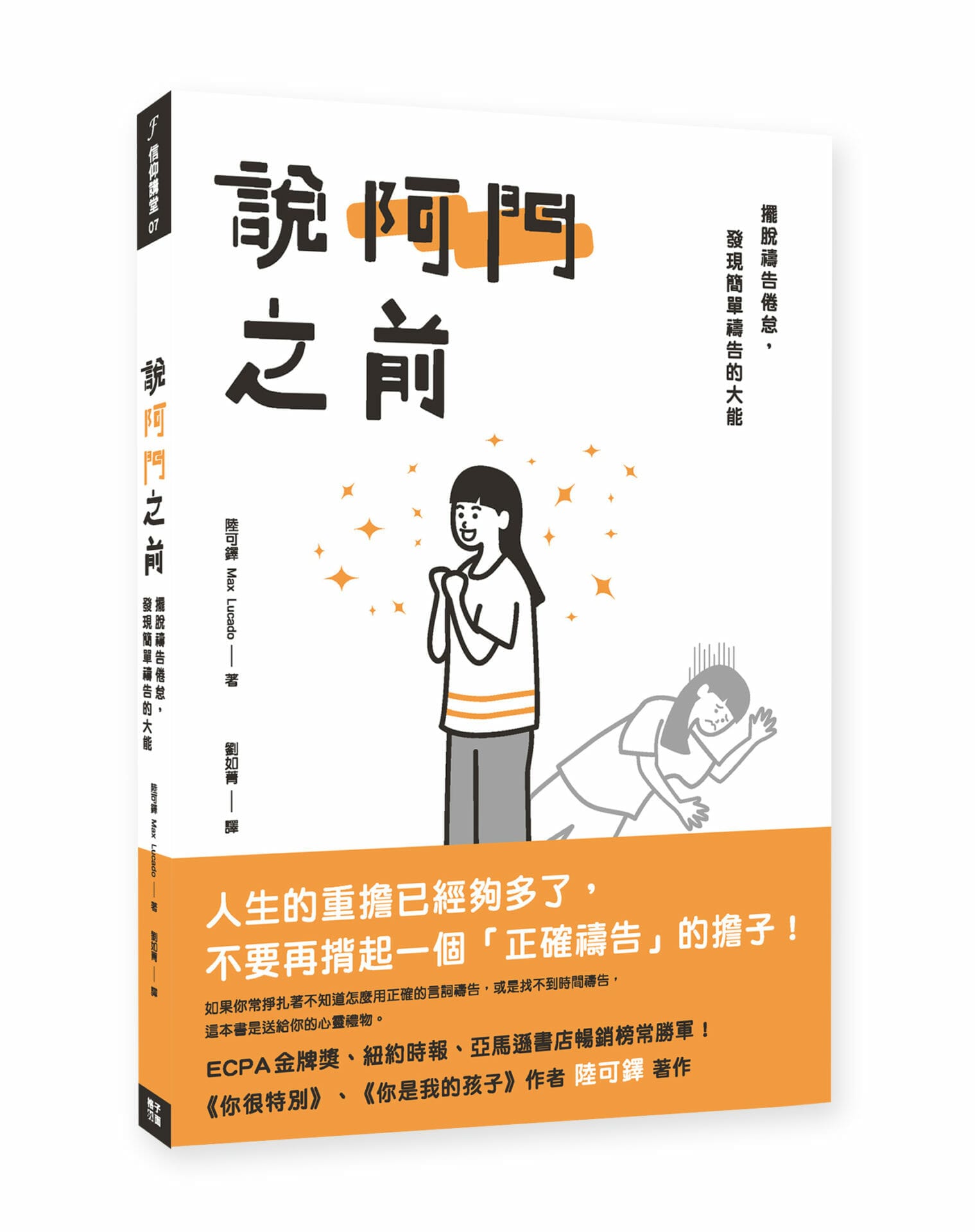 說阿門之前 封面