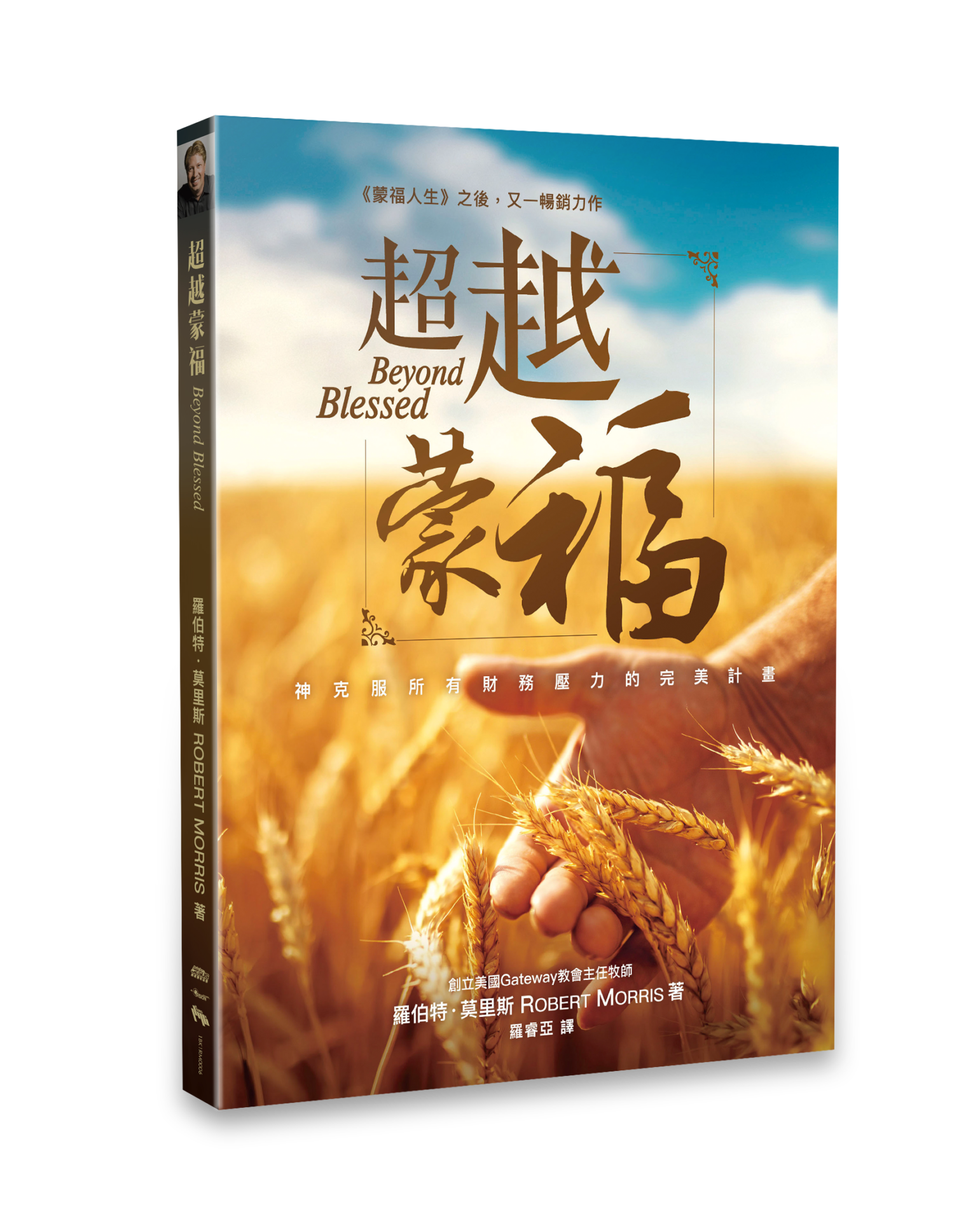 超越蒙福 封面