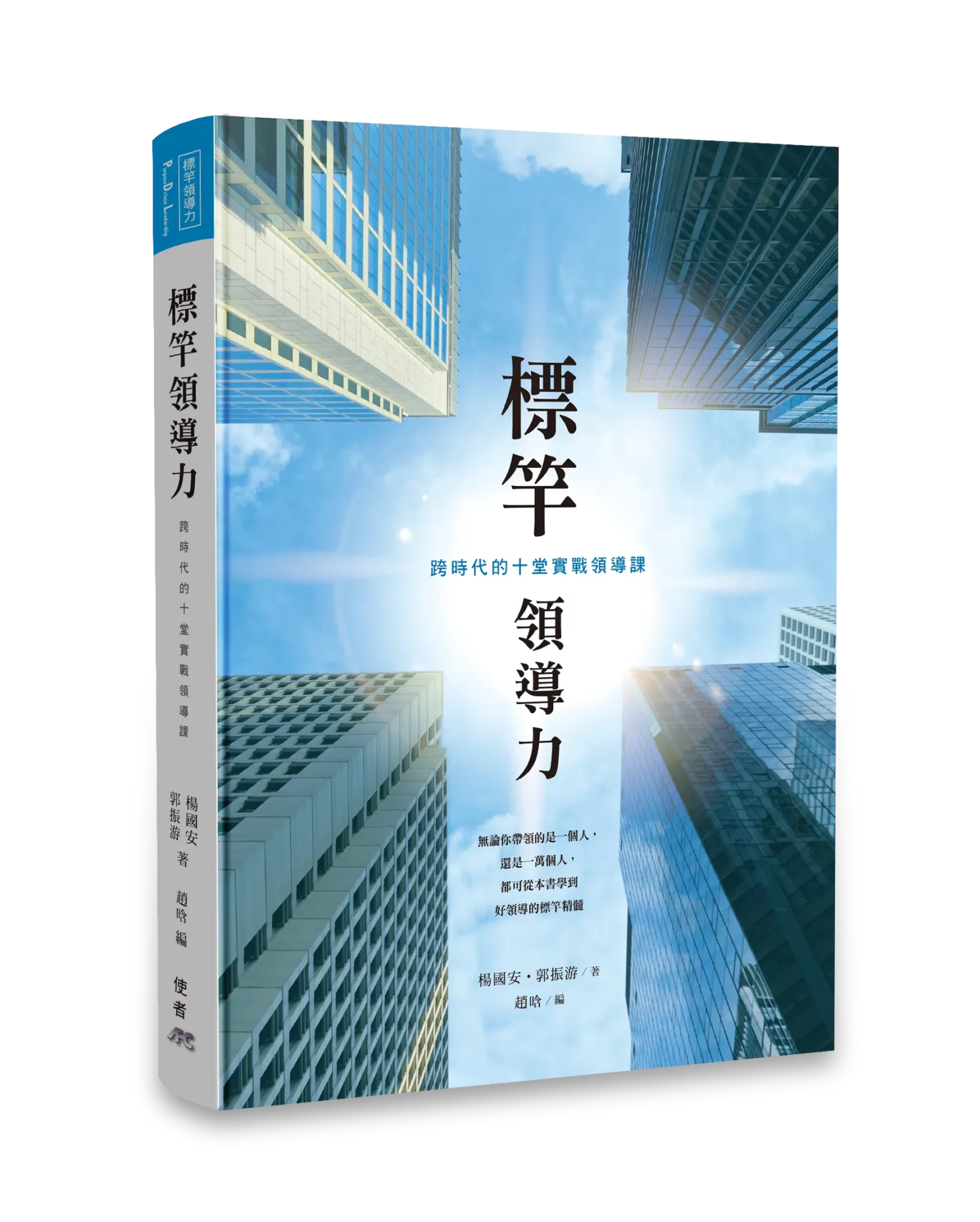 標竿領導力（繁體版） 封面