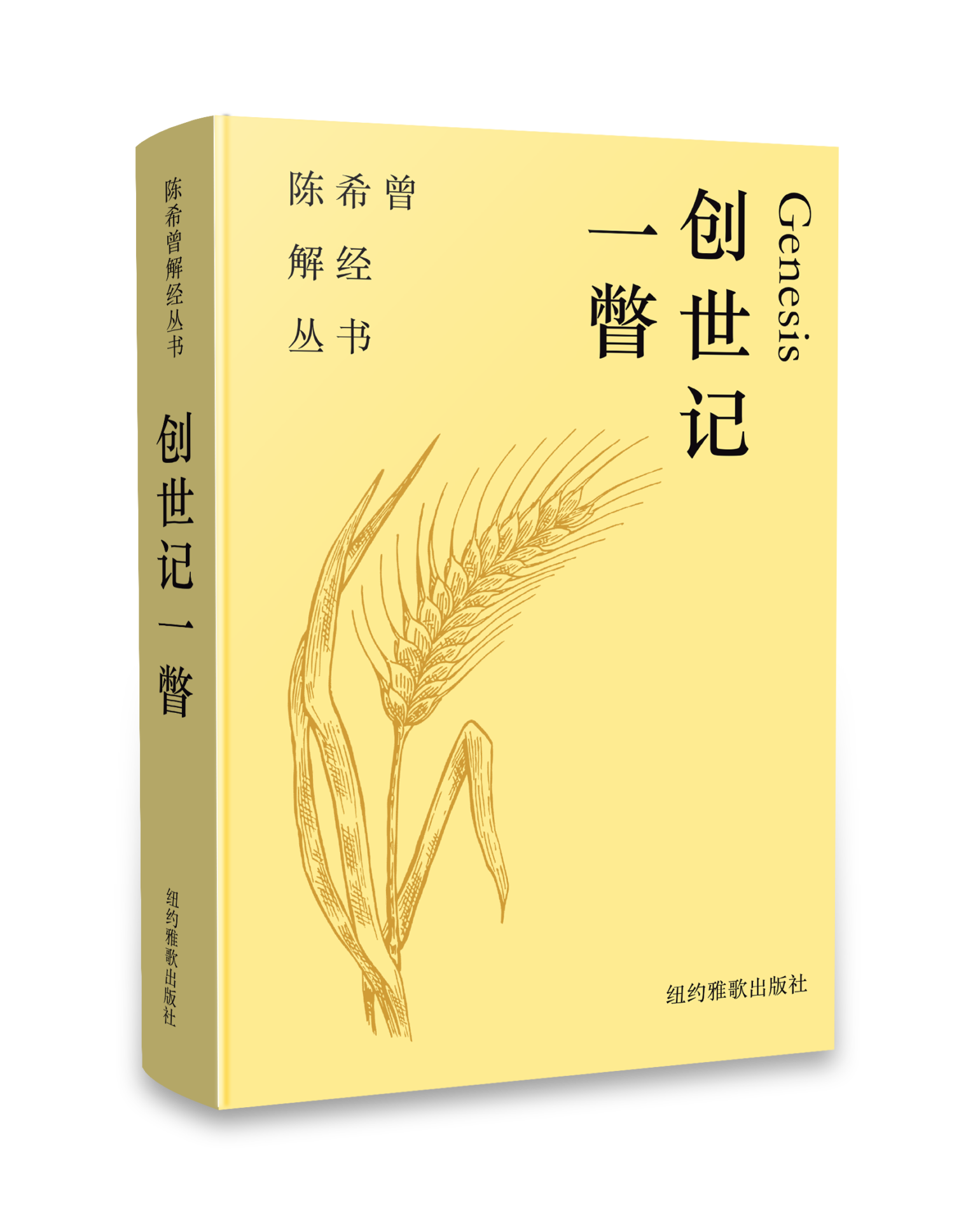 創世記一瞥（簡體版） 封面