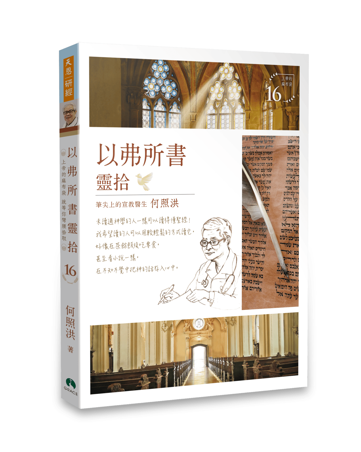 以弗所書靈拾 封面
