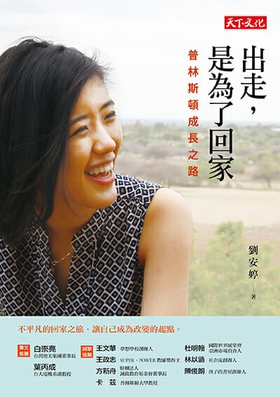 出走，是為了回家 封面