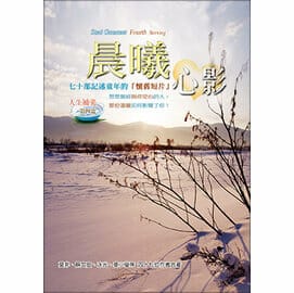 晨曦心影 封面