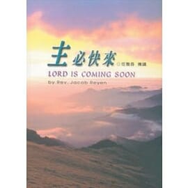 主必快來 封面