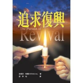 追求復興 封面
