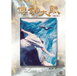 傳神大能（增訂版） 封面