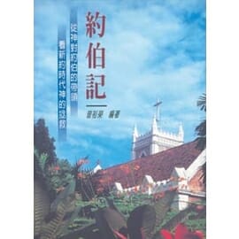 約伯記 封面