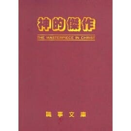 神的傑作 封面