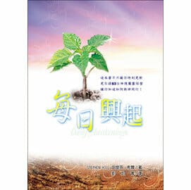 每日興起 封面