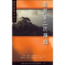 基督第二次降臨 封面