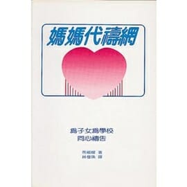 媽媽代禱網 封面