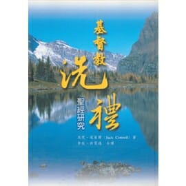 基督教洗禮 封面