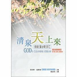 清泉天上來 封面