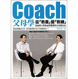 Coach父母學 封面