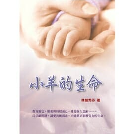 小羊的生命 封面