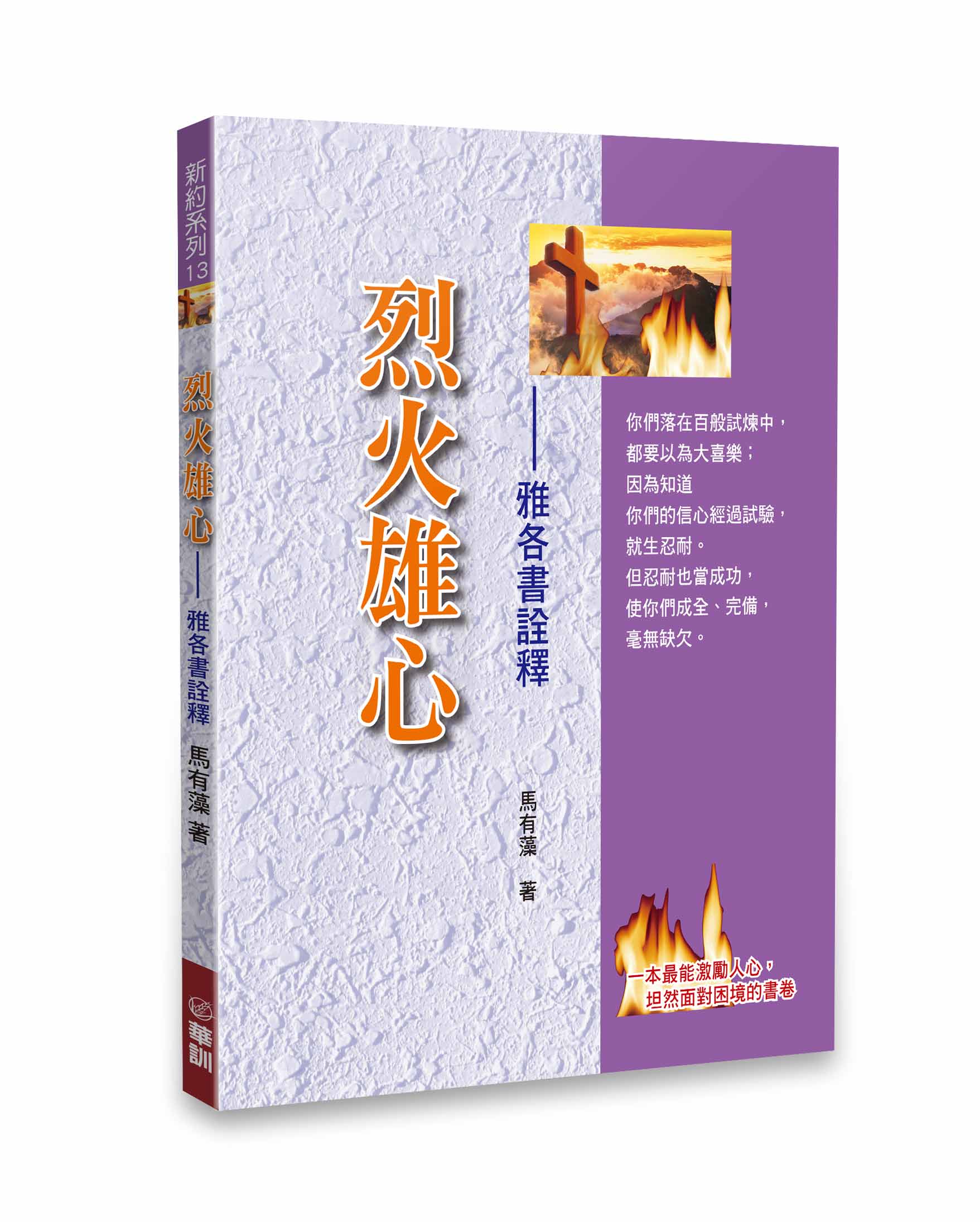 烈火雄心 封面