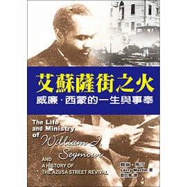艾蘇薩街之火：威廉‧西蒙的一生與事奉【勵志名人7】 封面