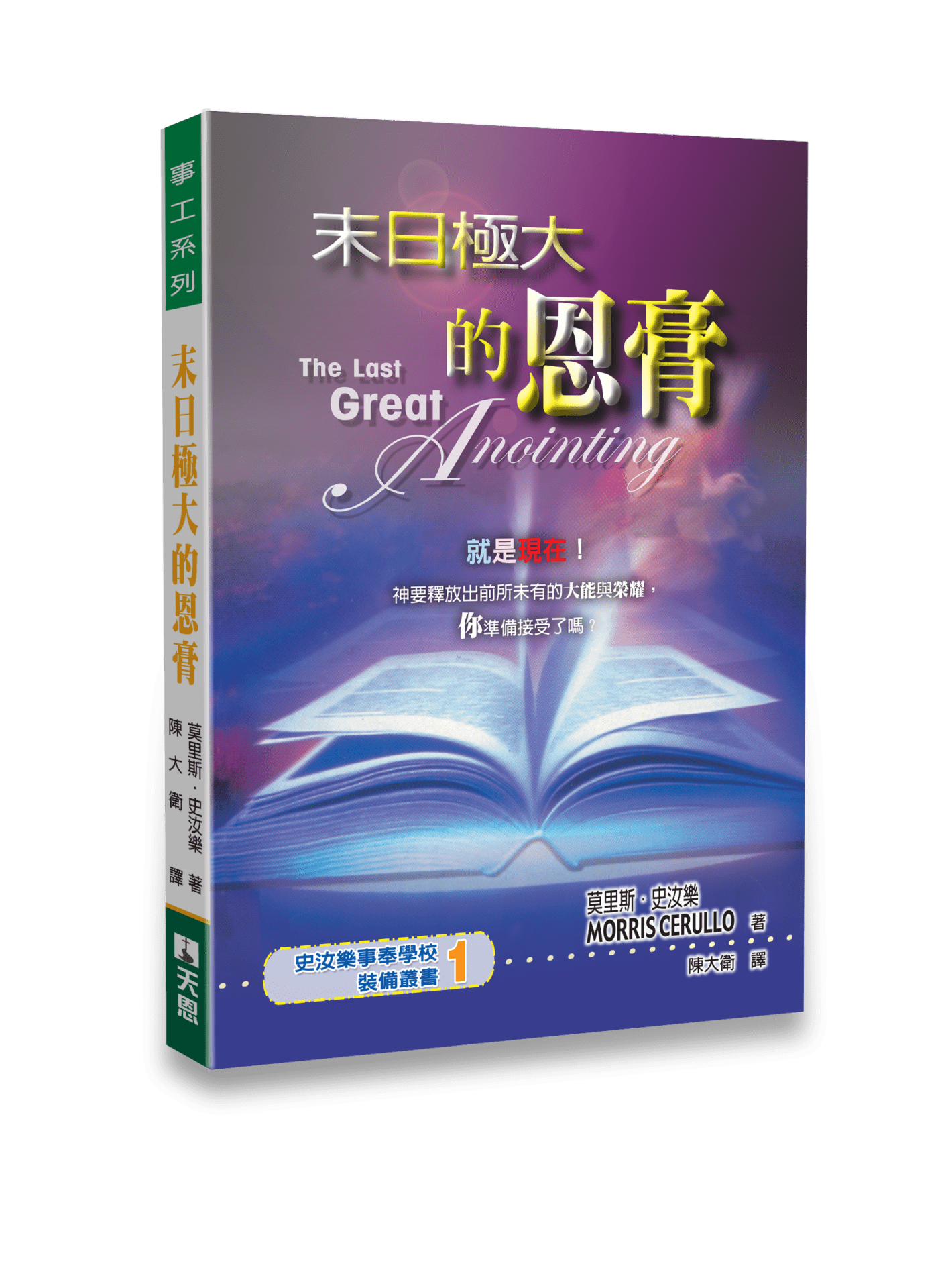 末日極大的恩膏 封面