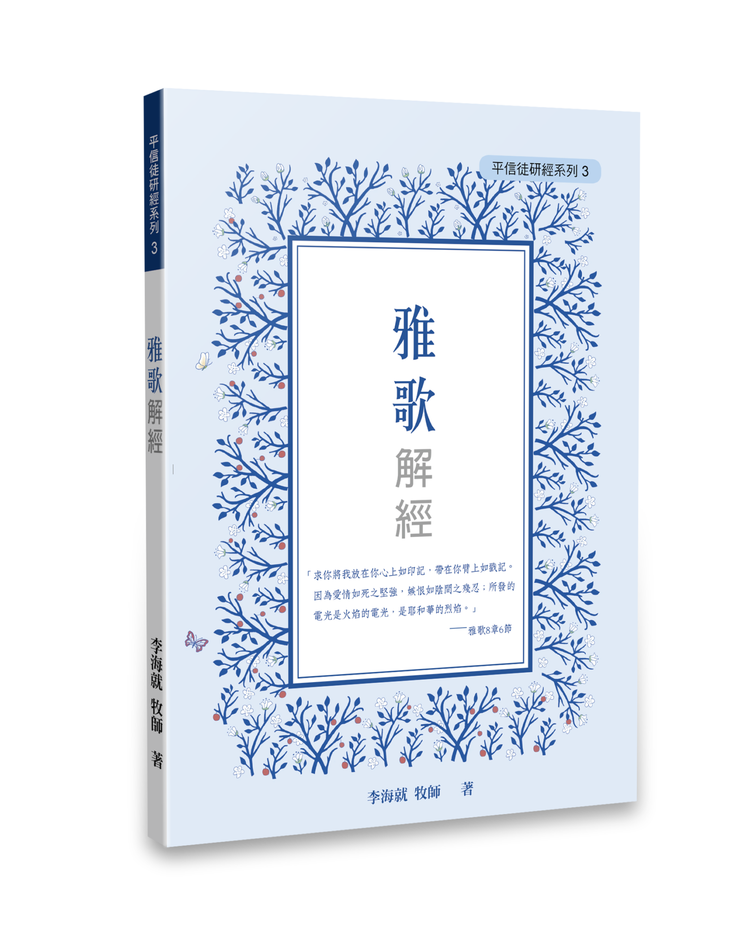 雅歌解經 封面