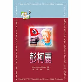 彭柯麗  【勵志名人9】 封面