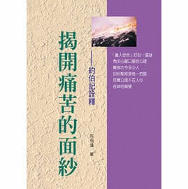 揭開痛苦的面紗 封面