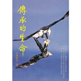 傳承的生命 封面