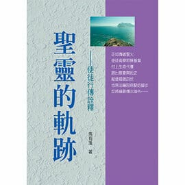 聖靈的軌跡 封面