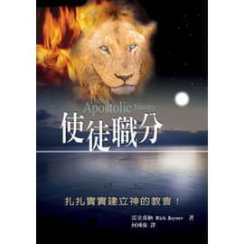 使徒職分 封面