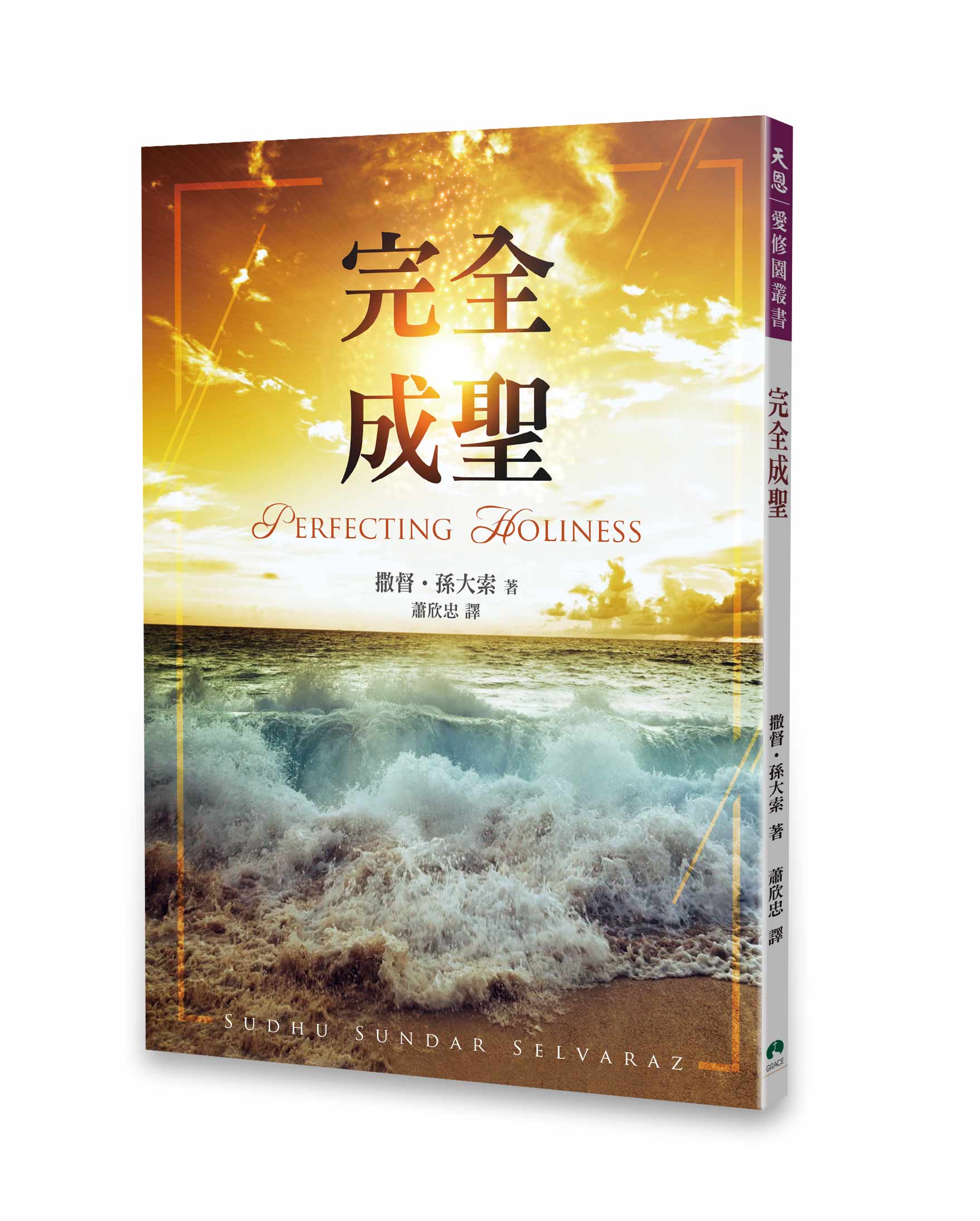 完全成聖 POD 封面