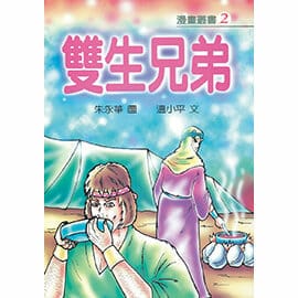 雙生兄弟 封面