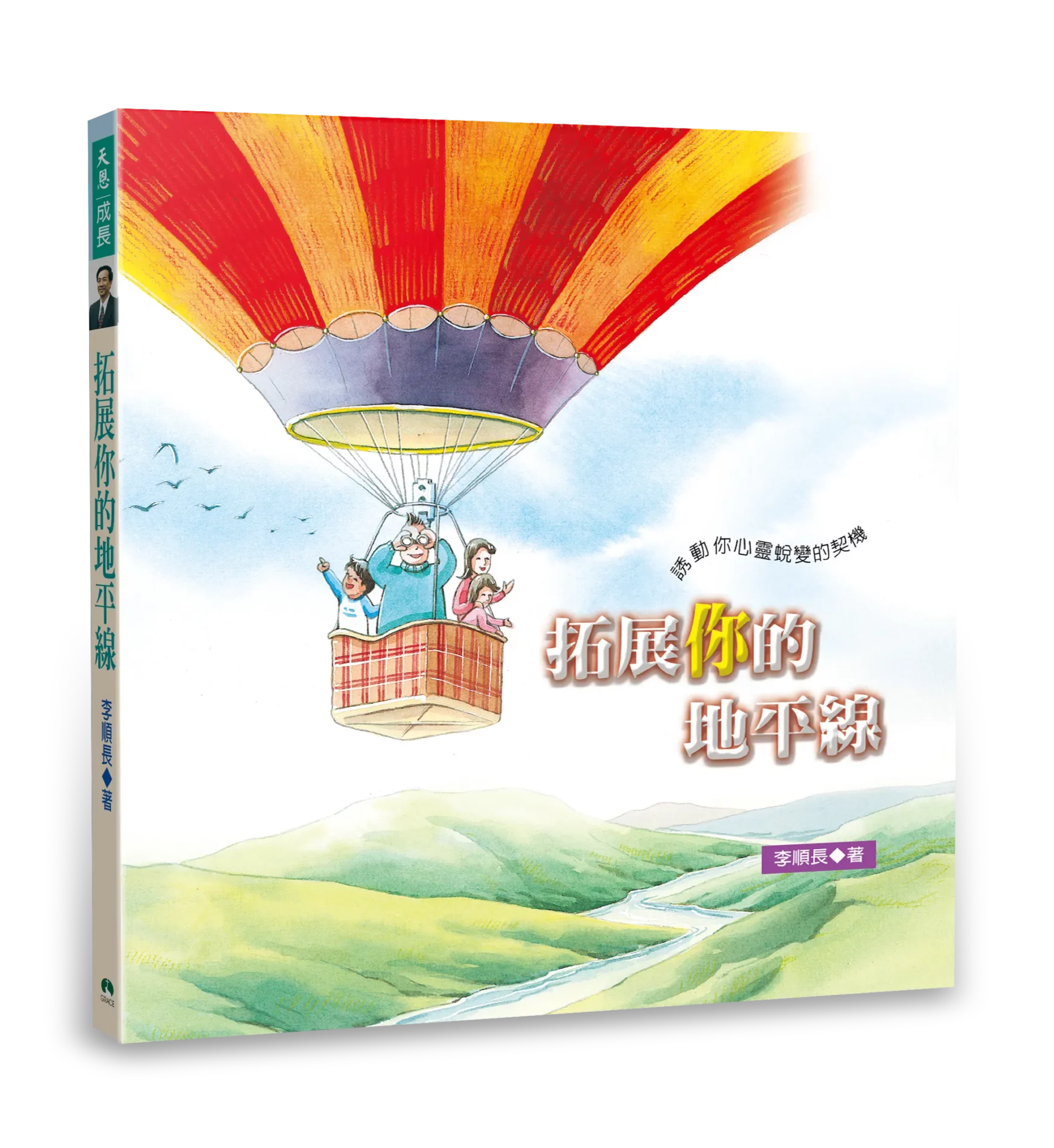 拓展你的地平線 封面
