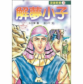 解夢小子 封面