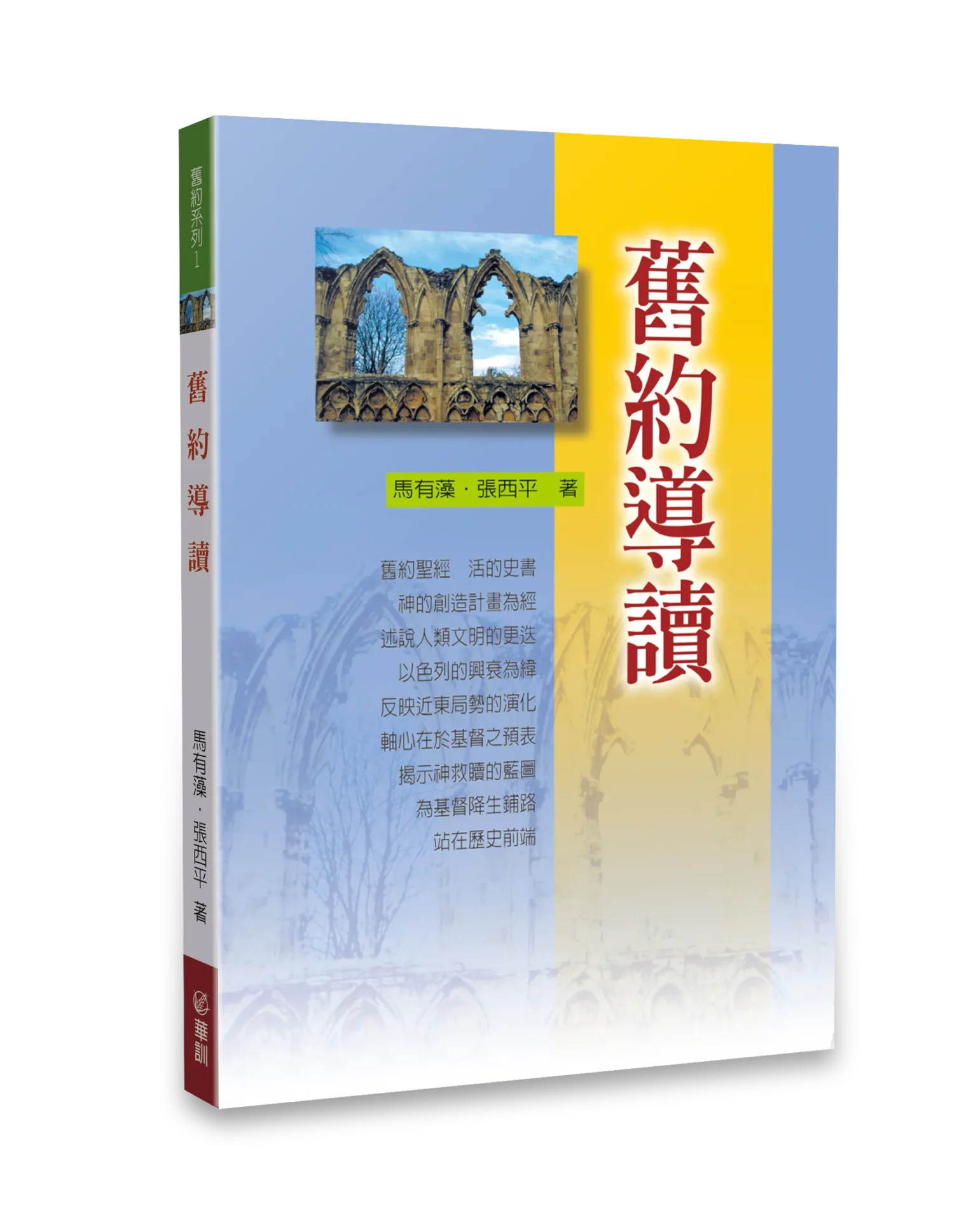 舊約導讀 封面