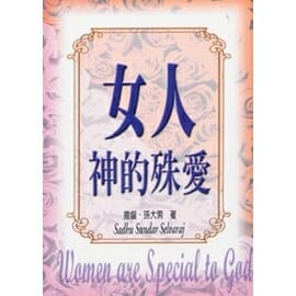 女人：神的殊愛 封面