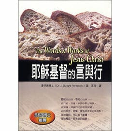 耶穌基督的言與行 封面