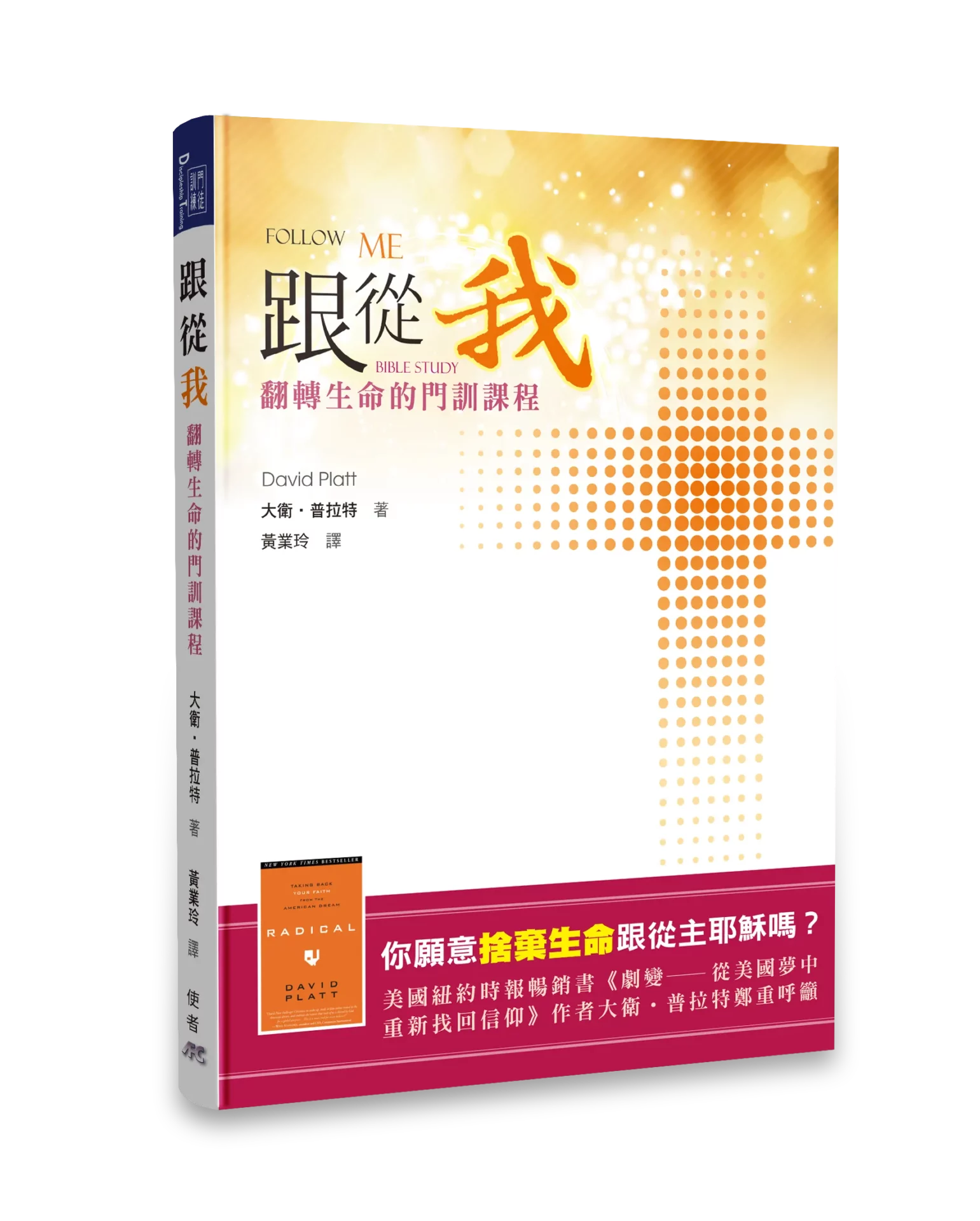 跟從我 封面