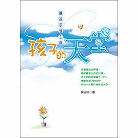 孩子的天堂 封面