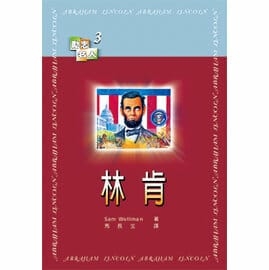 林肯 【勵志名人3】 封面