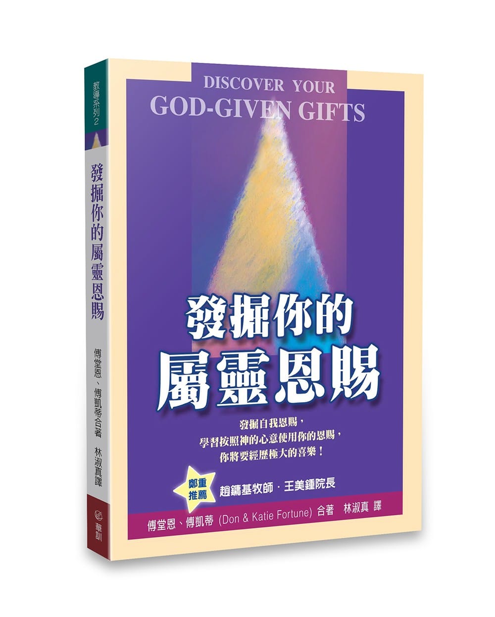 發掘你的屬靈恩賜 封面
