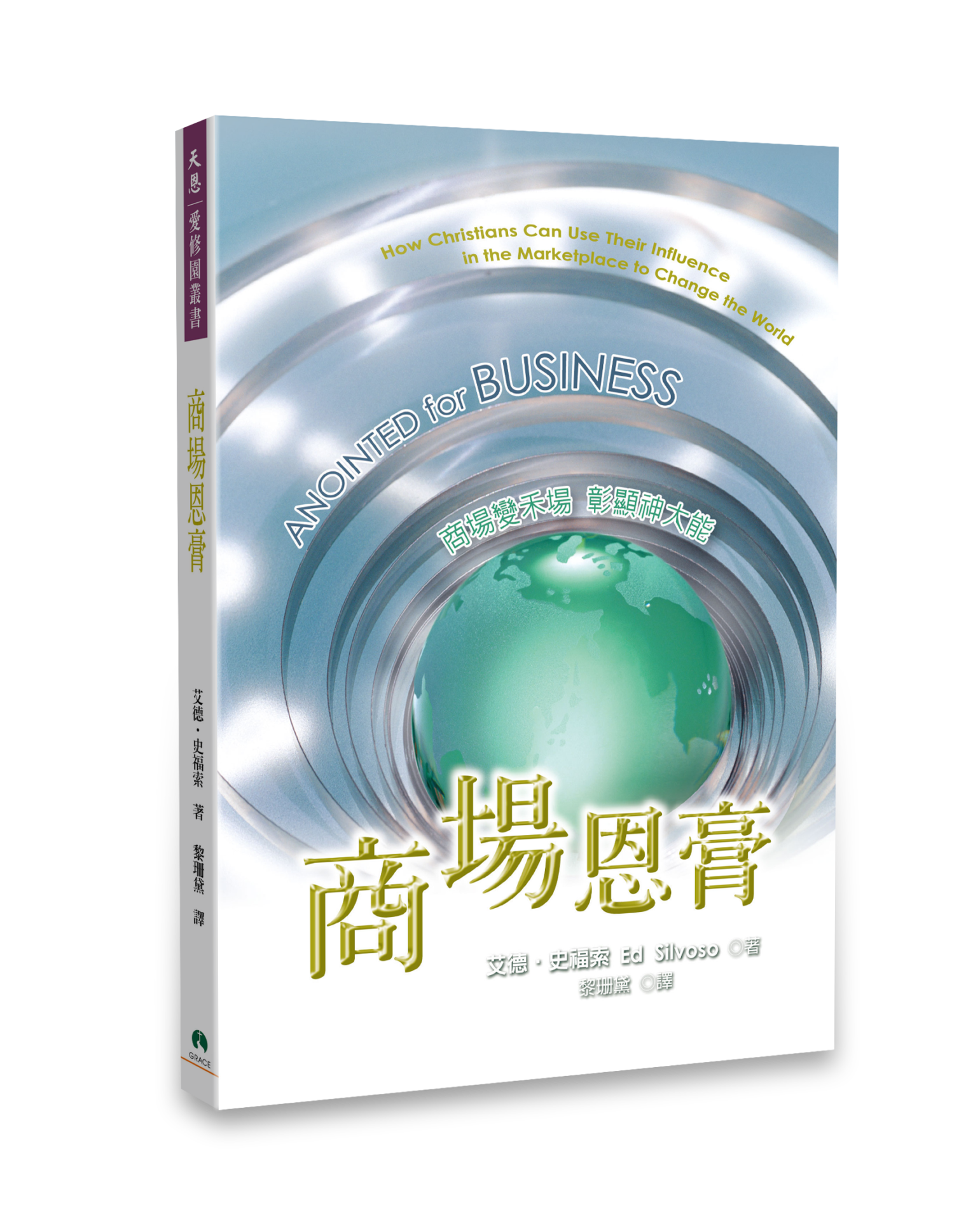 商場恩膏 封面