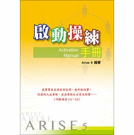 啟動操練手冊 封面