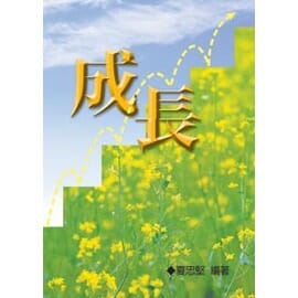 成長 封面