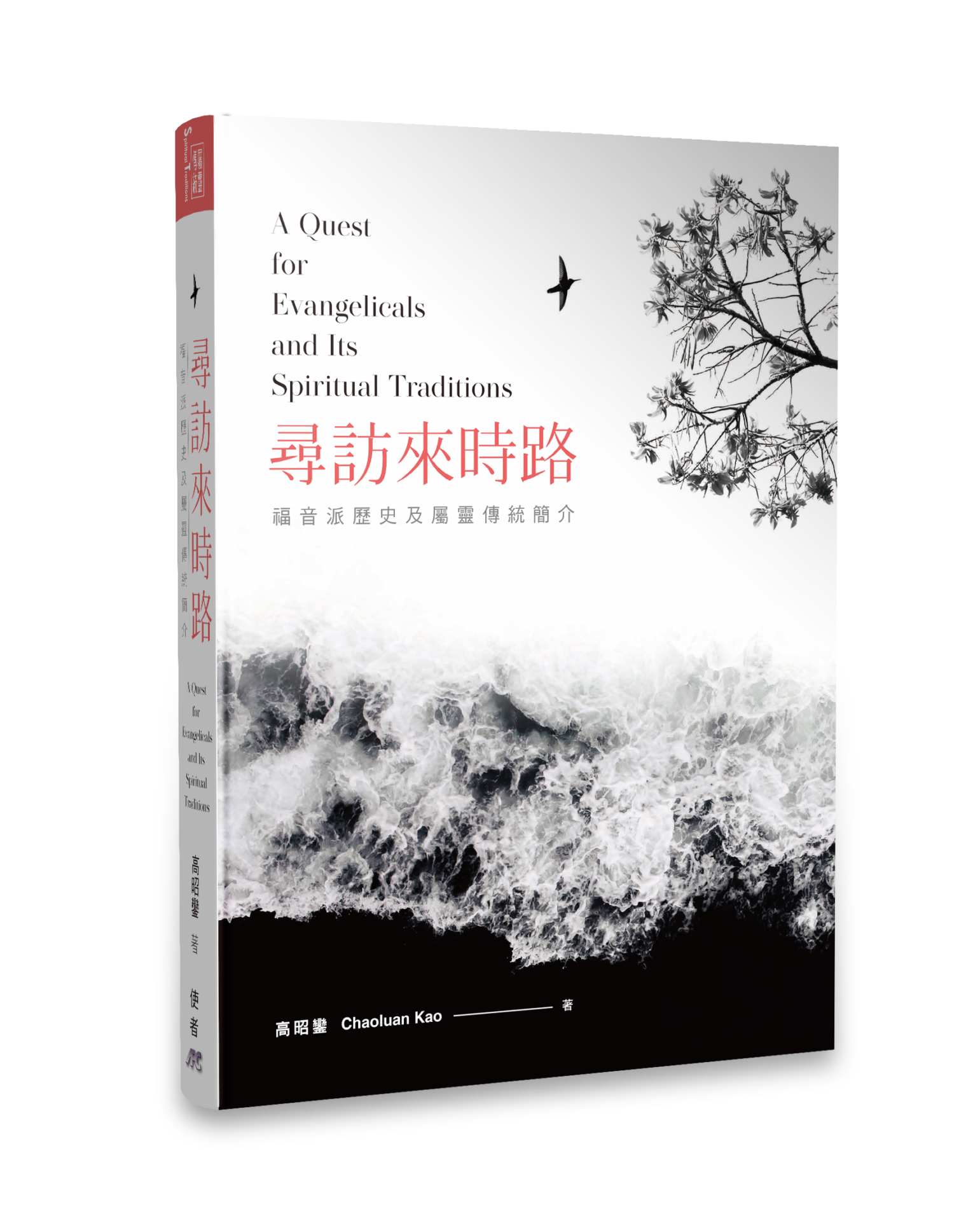 尋訪來時路 封面